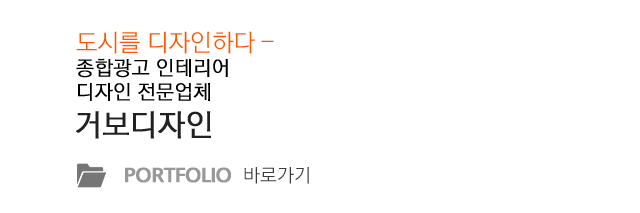 거보디자인